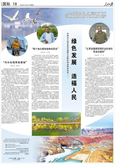 绿色发展 造福人民|盐碱地|青海|宋华_新浪新闻