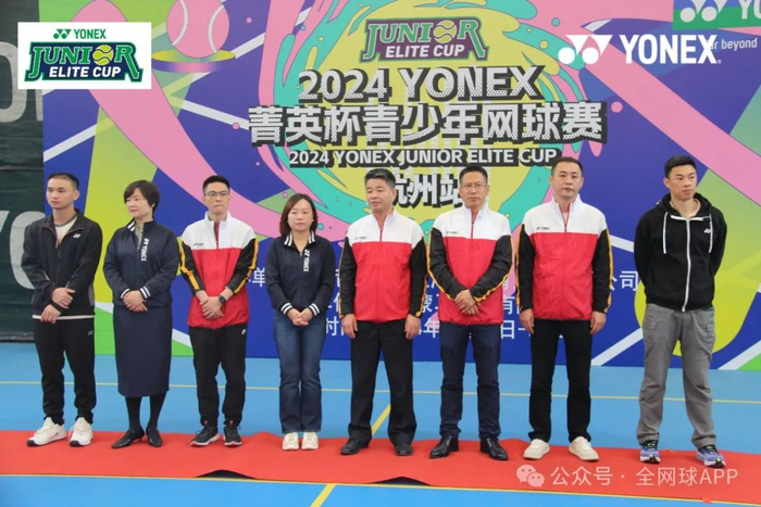 2024年yonex菁英杯青少年网球赛于杭州启航!