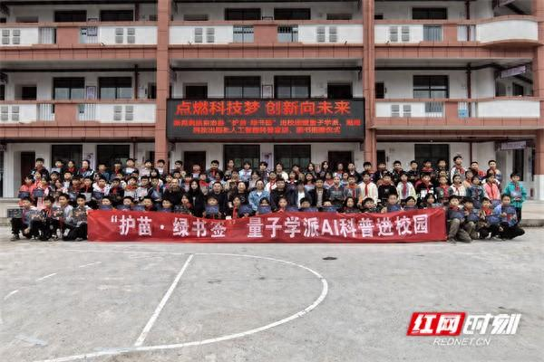 ai前沿课堂走进侗乡校园 科技赋能让教育更智慧|新晃|小学|人工智能