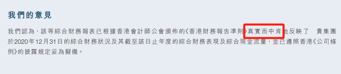 ▲普华永道出具无保留意见的审计报告，图片源自恒大公告