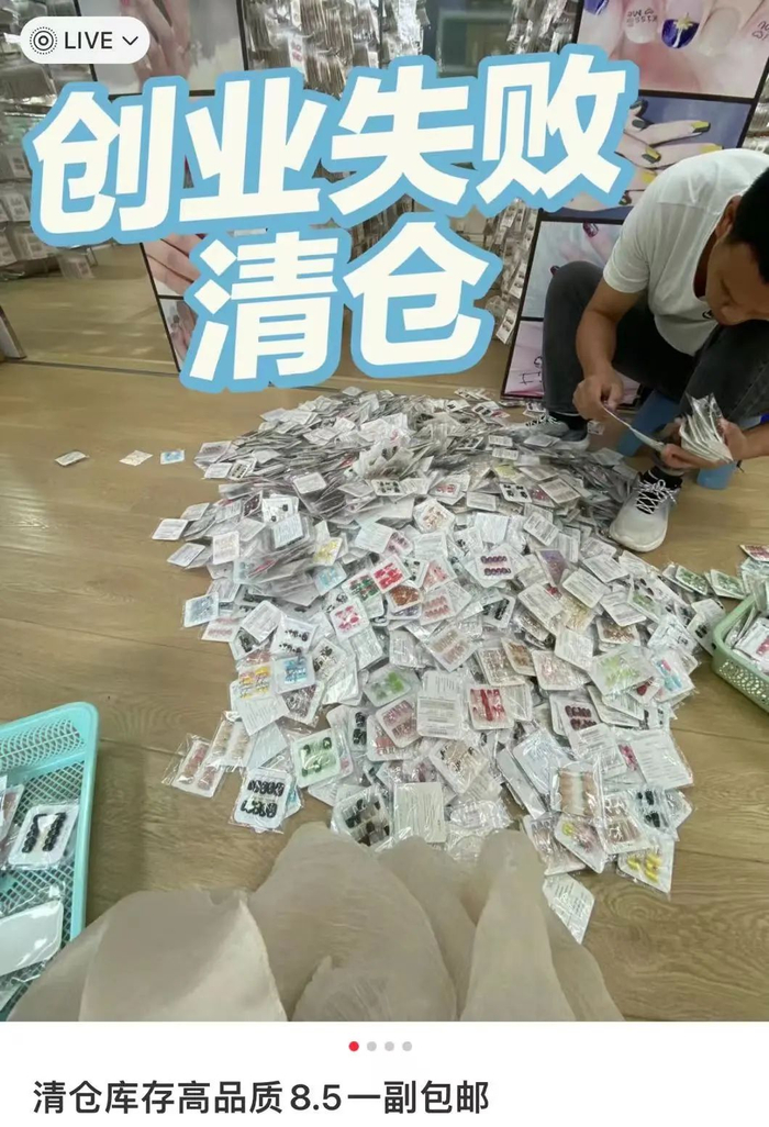 不少创业者最终只能选择清仓。（图/网络截图）