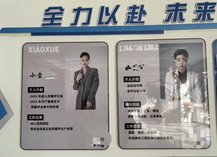 东海工厂里的穿戴甲“成功学”。（图/时代周报王晨婷 摄）