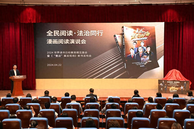 最高检新媒体首部纪实普法类图书出版:漫画讲述真实办案故事