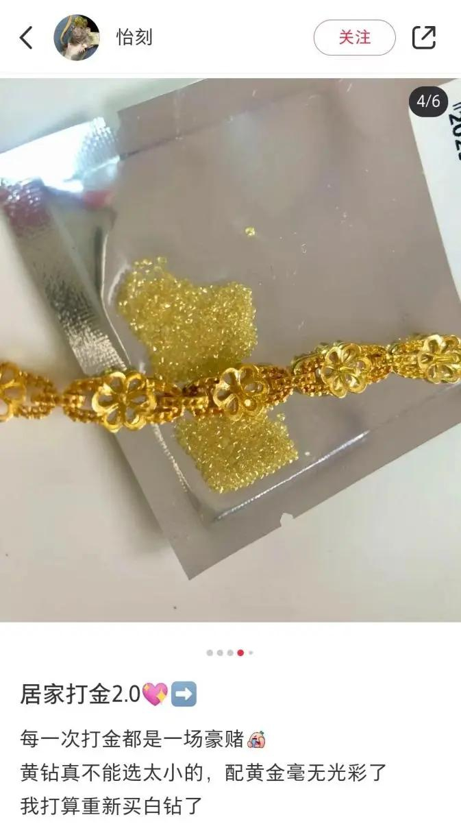 居家打金的成果。（图/社交软件截图）