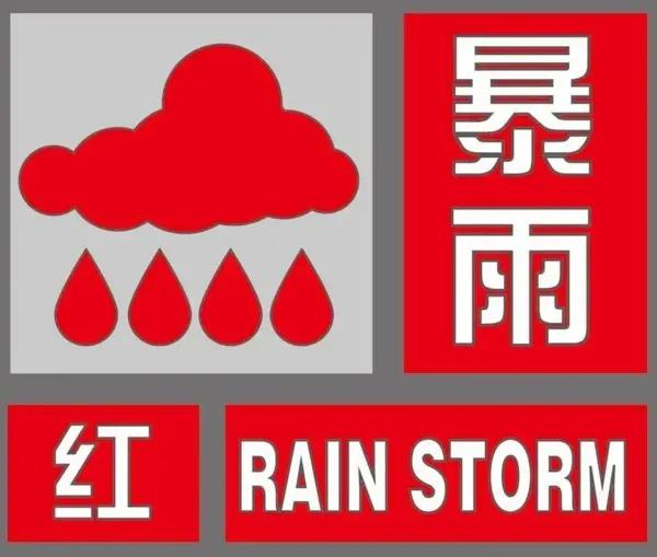 且降水将持续本地已出现100mm以上的降水过去3小时发布暴雨红色预警