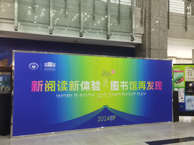 世界读书日 | 67东北师范大学图书馆举行主题活动