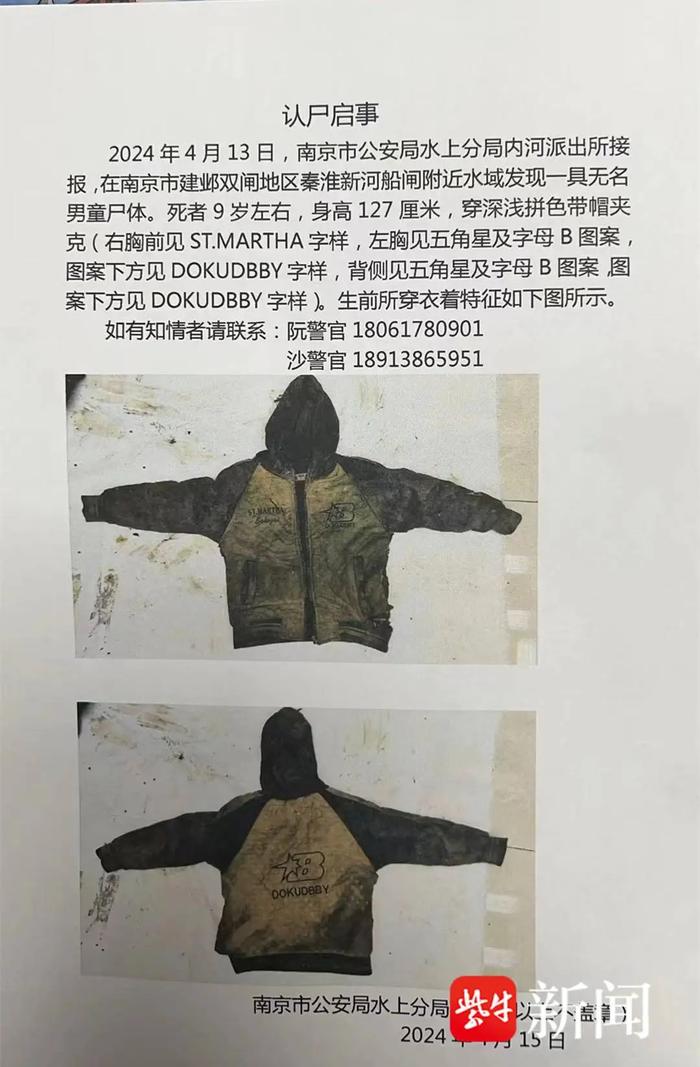 南京一水域发现9岁男童尸体，嫌疑人已被抓获