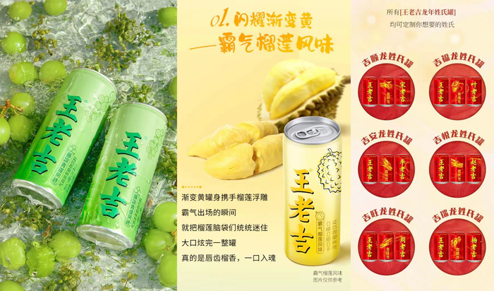 图片来源：王老吉官方公众号