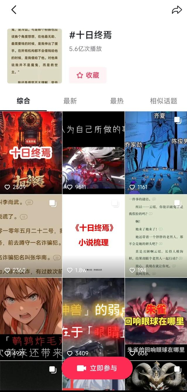 《十日终焉》让我看到中国网文的新趋势
