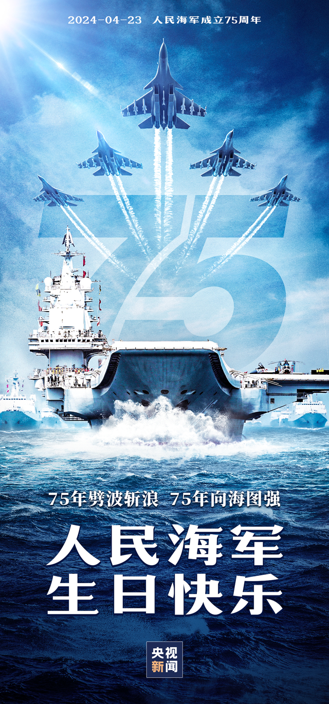 75年后,我们重器在手逐梦海天!