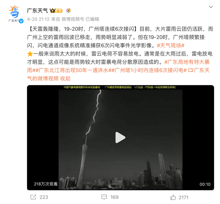 1小时内连续接6次雷击 广州塔为何能"雷打不动"?