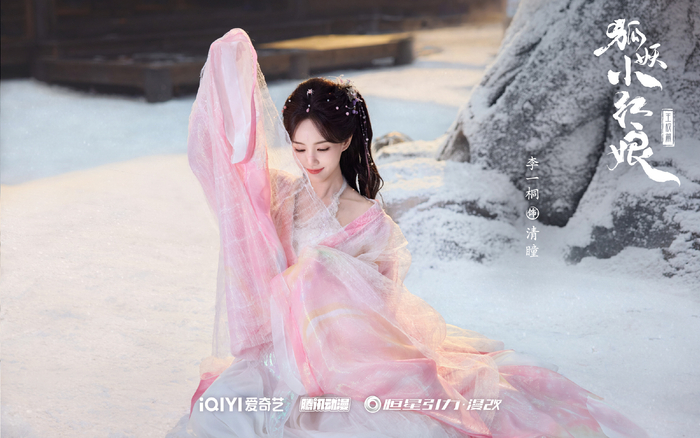 成毅、李一桐新海报。