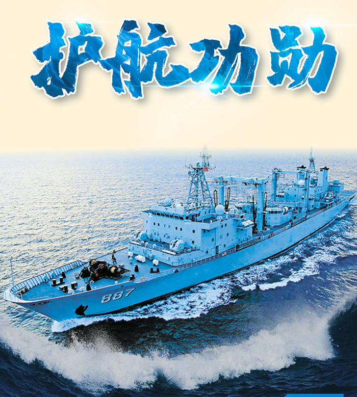 是一艘执行过八批护航任务的舰艇,创造了中国海军历史上执行护航批次