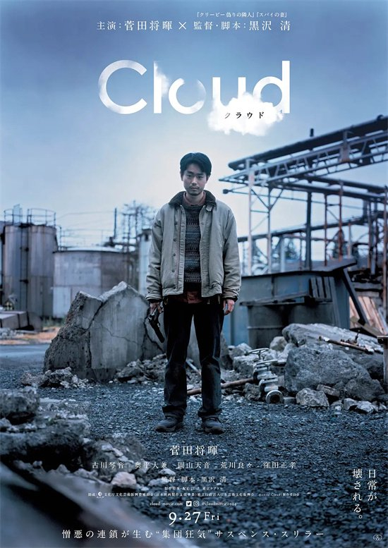 《咒怨》导演新片来袭 菅田将晖遭面具男追杀!