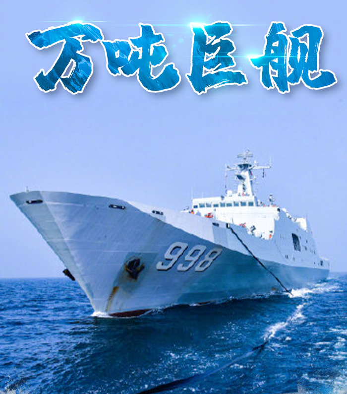 今天,一起长"舰"识!