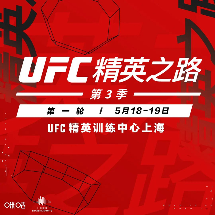 官宣|UFC精英之路第3季对阵确定,首轮5月在上海举行|第3季|对阵|量级_新浪新闻