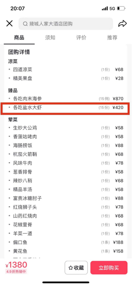 图/杜先生的套购套餐 