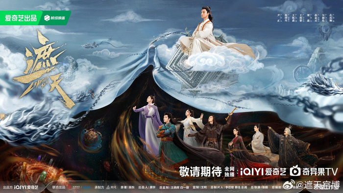 电视剧《遮天》公布演员阵容,尹正,祝绪丹领衔主演