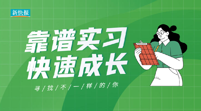 招实习生!就等你来~__财经头条