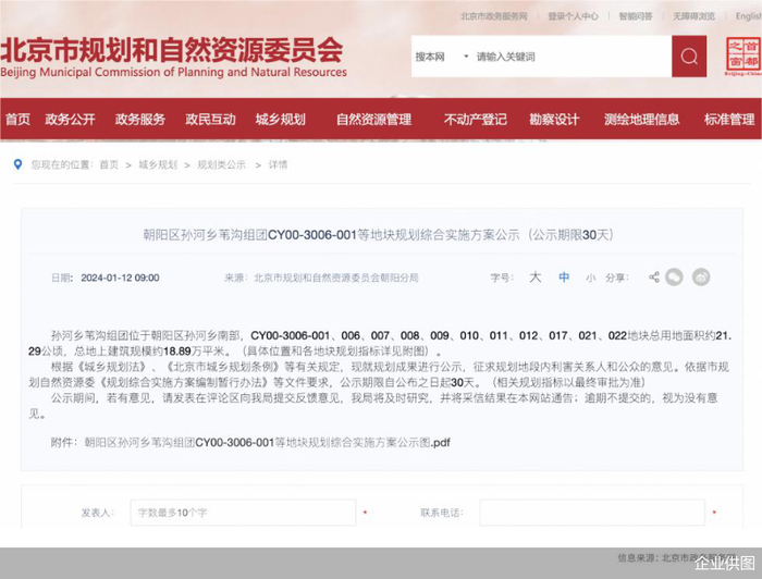 图为地块方案规划公示