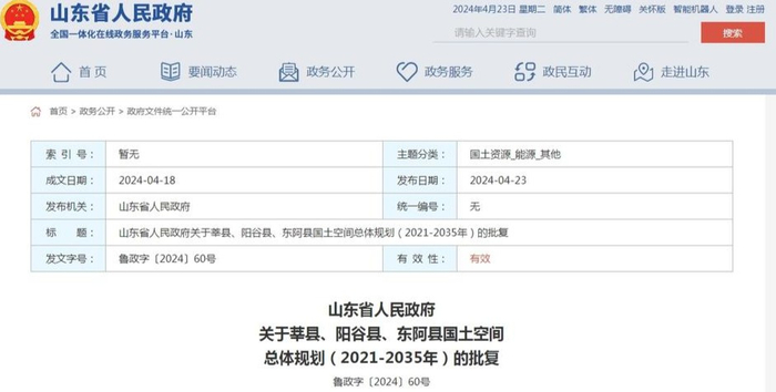 《东阿县国土空间总体规划(2021-2035年)》(以下简称《规划》)