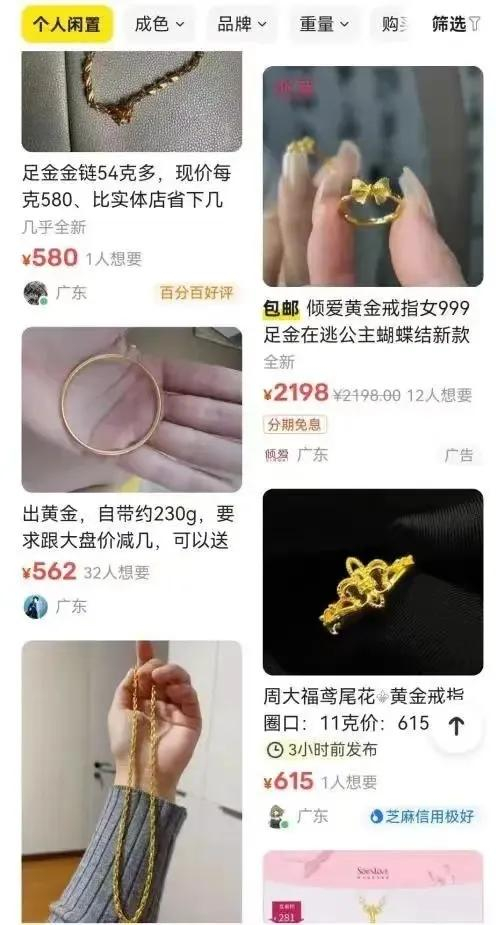 想回血的卖家和想捡漏的买家，在二手平台相遇。（图/平台截图）