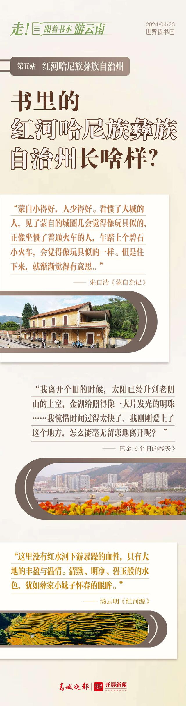 开屏策划|走!跟着书本游云南