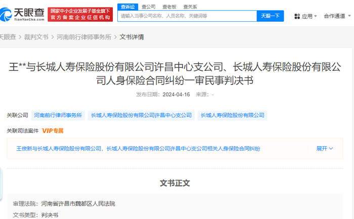 案件显示,原告王某某2021年11月16日购买了长城吉康人生重大疾病保险