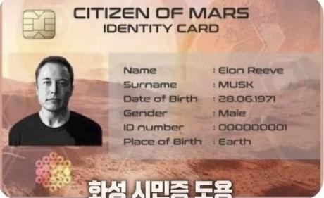 图为冒充埃隆·马斯克的账号发来的身份证件照片 图源：韩媒报道配图