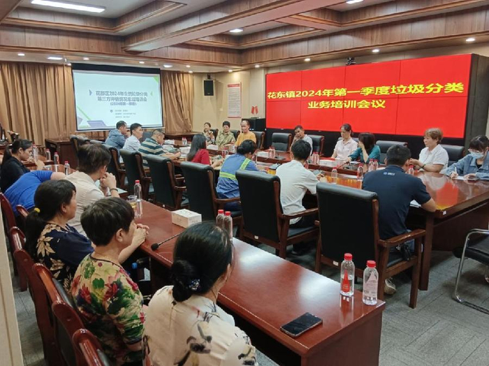 花都区花东镇开展第一季度垃圾分类业务培训会议