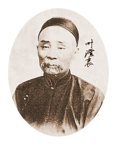 兴教办学贤豪叶澄衷