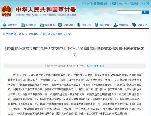 审计重锤落下,央企千万要注意了!