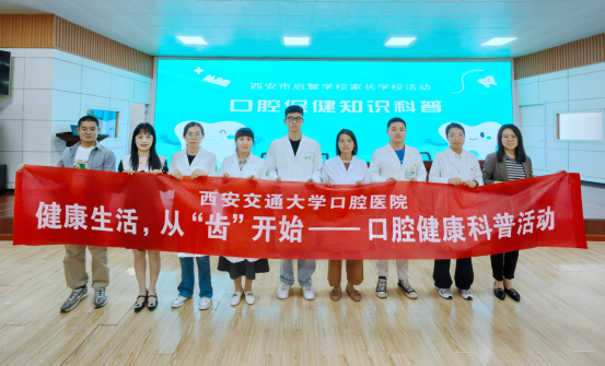 西安交通大学口腔医院为特殊儿童开展口腔健康公益活动