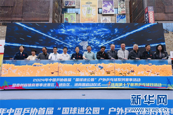   图为启动仪式现场。新华网发（王永菠 摄）