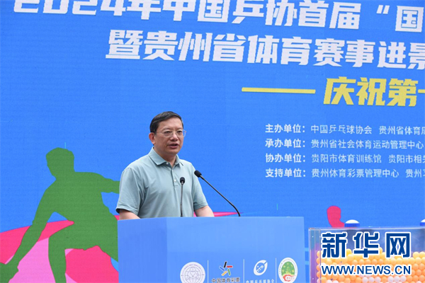   图为贵州省体育局党委书记、局长马雷致辞。新华网发（王永菠 摄）