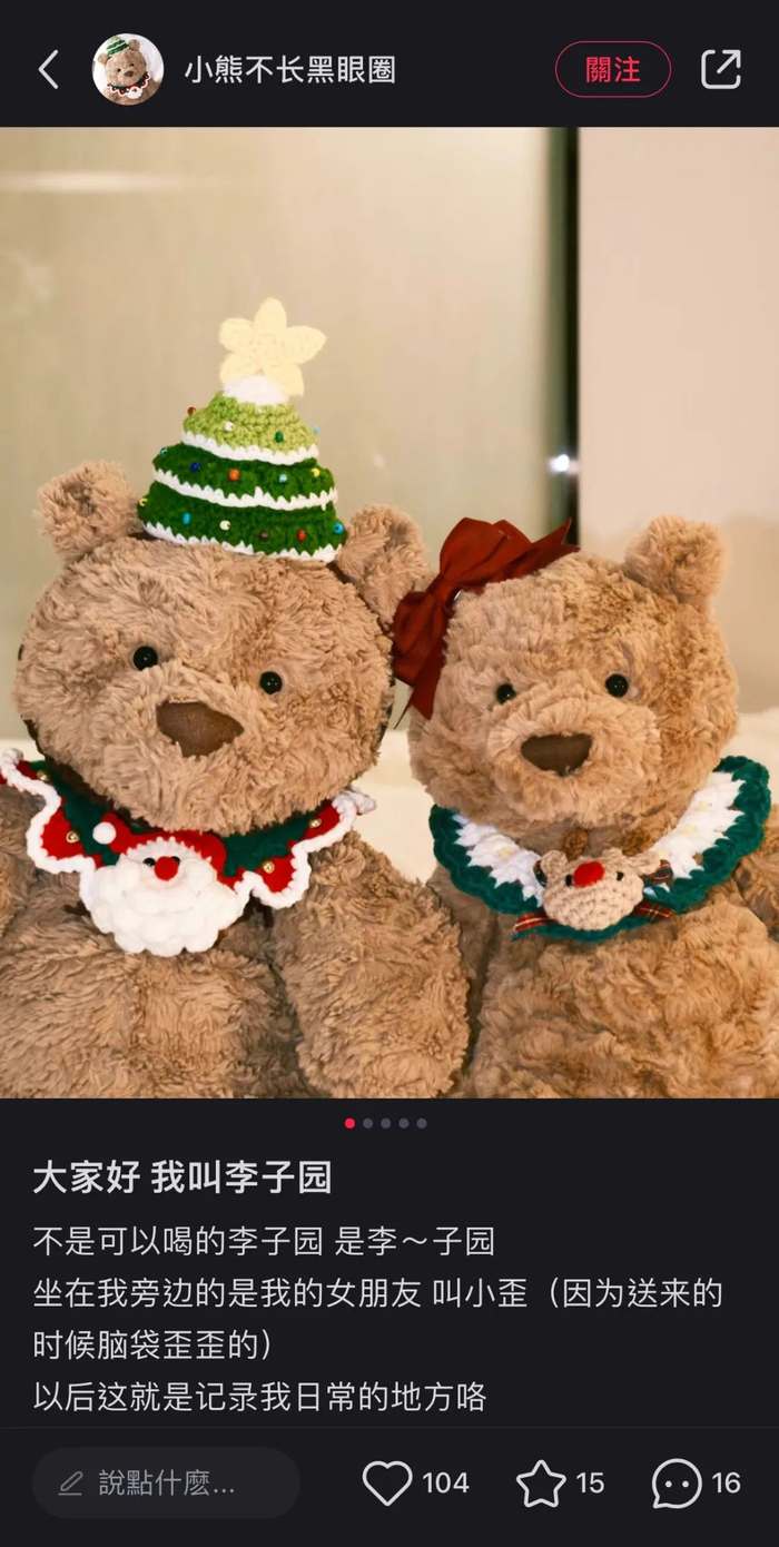 博主@小熊不长黑眼圈 给小熊起名李子园。