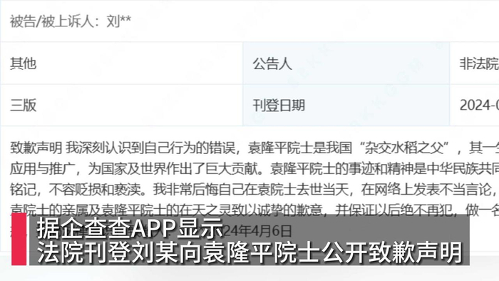 发布侮辱袁隆平院士言论网友公开致歉很后悔承诺今后不再犯