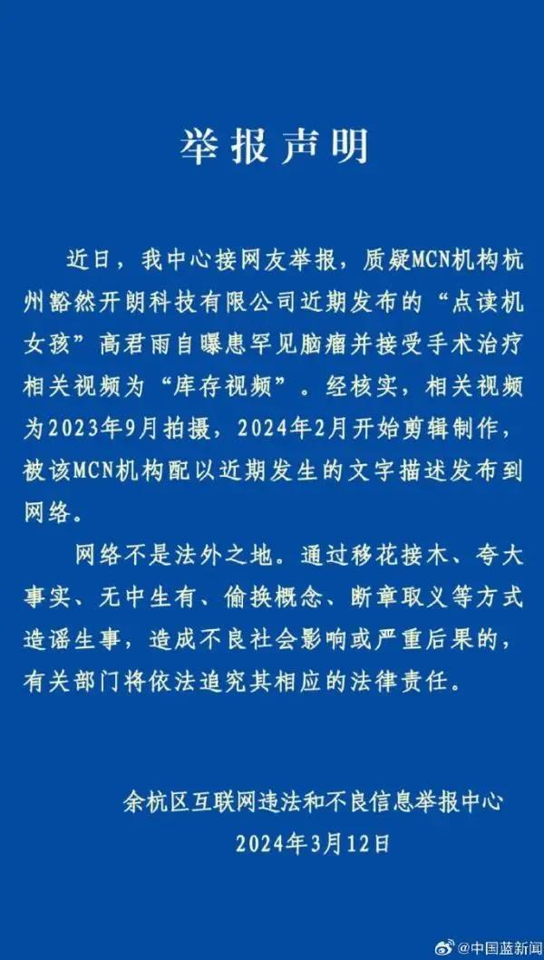 新民晚报（xmwb1929）综合红星新闻、@高君雨、广州日报