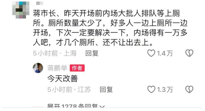 图为@蒋鹏举抖音账号4月21日的评论区截图