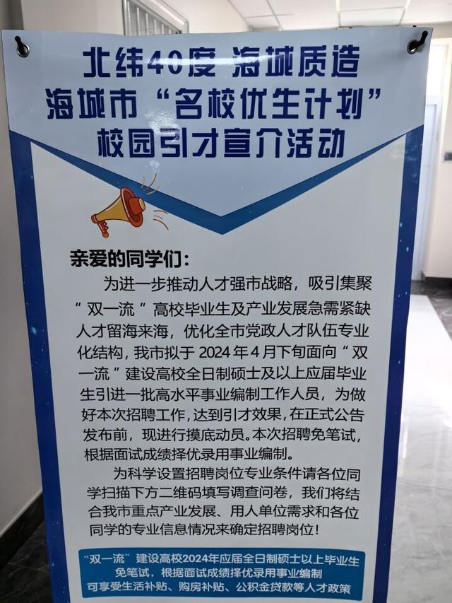 招才引智 城市推介!海城赴延边大学引凤归巢