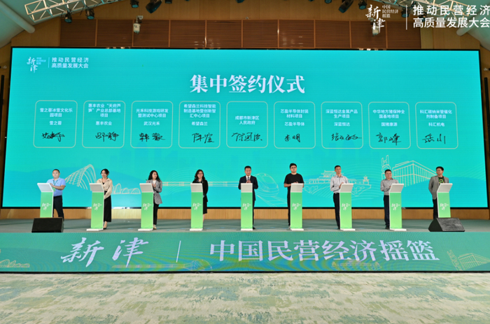 “中国民营经济摇篮”加速形成新质生产力 推动民营经济高质量发展大会在成都新津召开|程杰|新津|民营经济_新浪新闻
