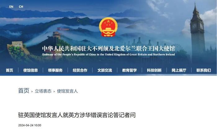 中国驻英国大使馆网站截图