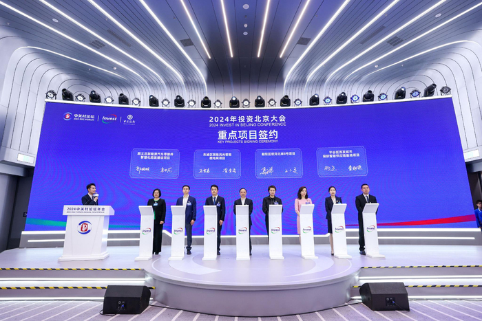 2024年“投资北京”大会现场，重点项目签约仪式举行。主办方供图