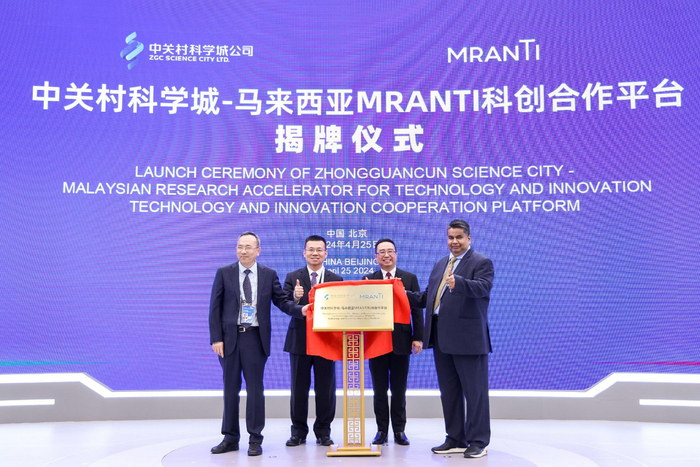 “中关村科学城-马来西亚MRANTI科创合作平台”在大会上正式揭牌，双方将开启务实合作。主办方供图
