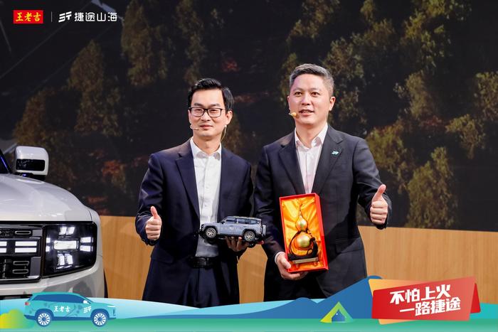 正式官宣，王老吉携手捷途汽车跨界合作