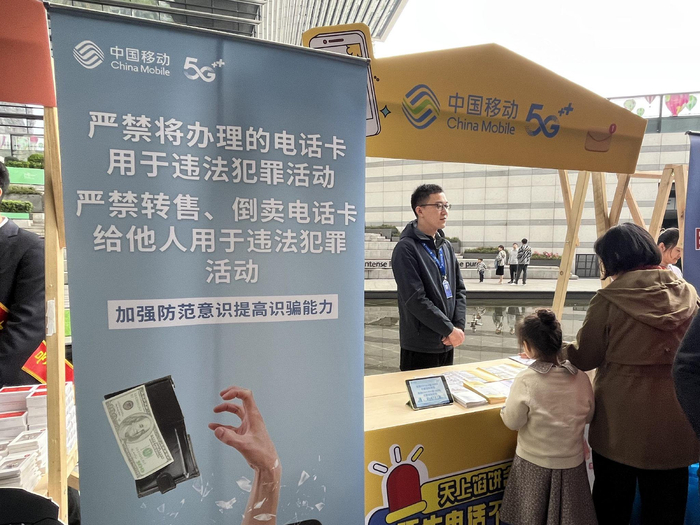 常州移动"摆摊"设点 零距离宣传反诈