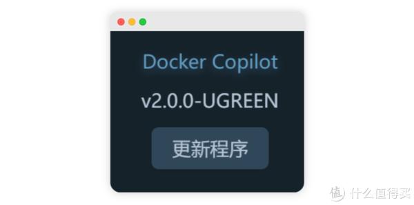 Docker容器更新太麻烦？快来用DockerCopilot 吧!（折腾群晖系列三）插图7