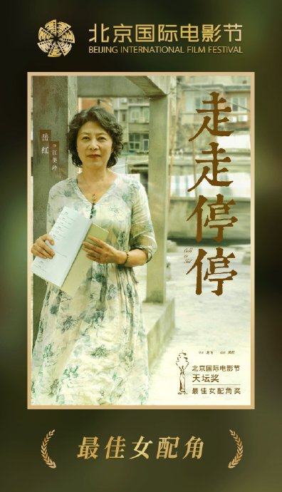 胡歌高圆圆新电影《走走停停》定档端午啦!