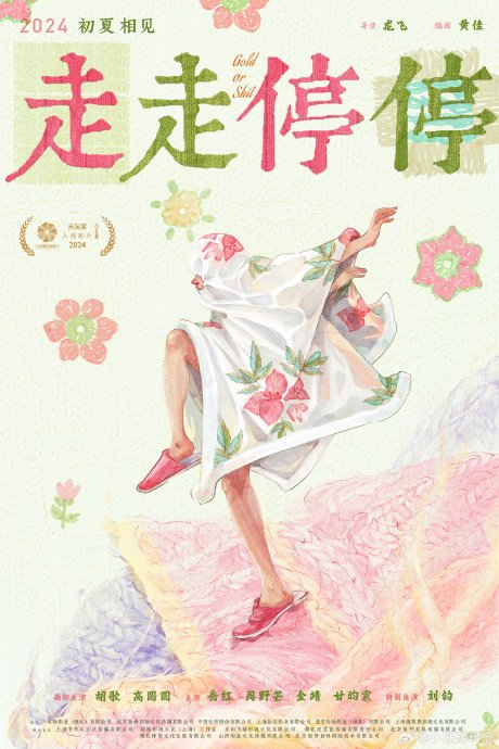由胡歌,高圆圆主演电影《走走停停》定档端午