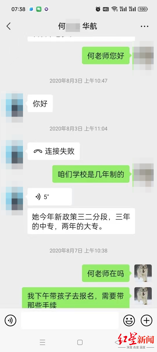 家长提供的2020年与何老师的聊天截图